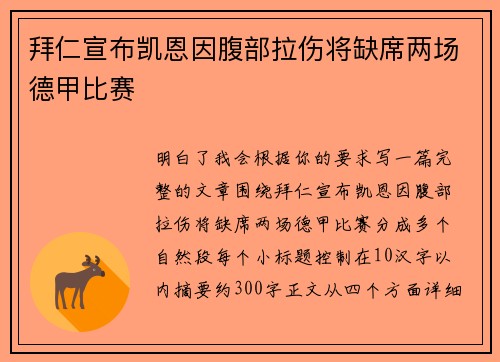 拜仁宣布凯恩因腹部拉伤将缺席两场德甲比赛